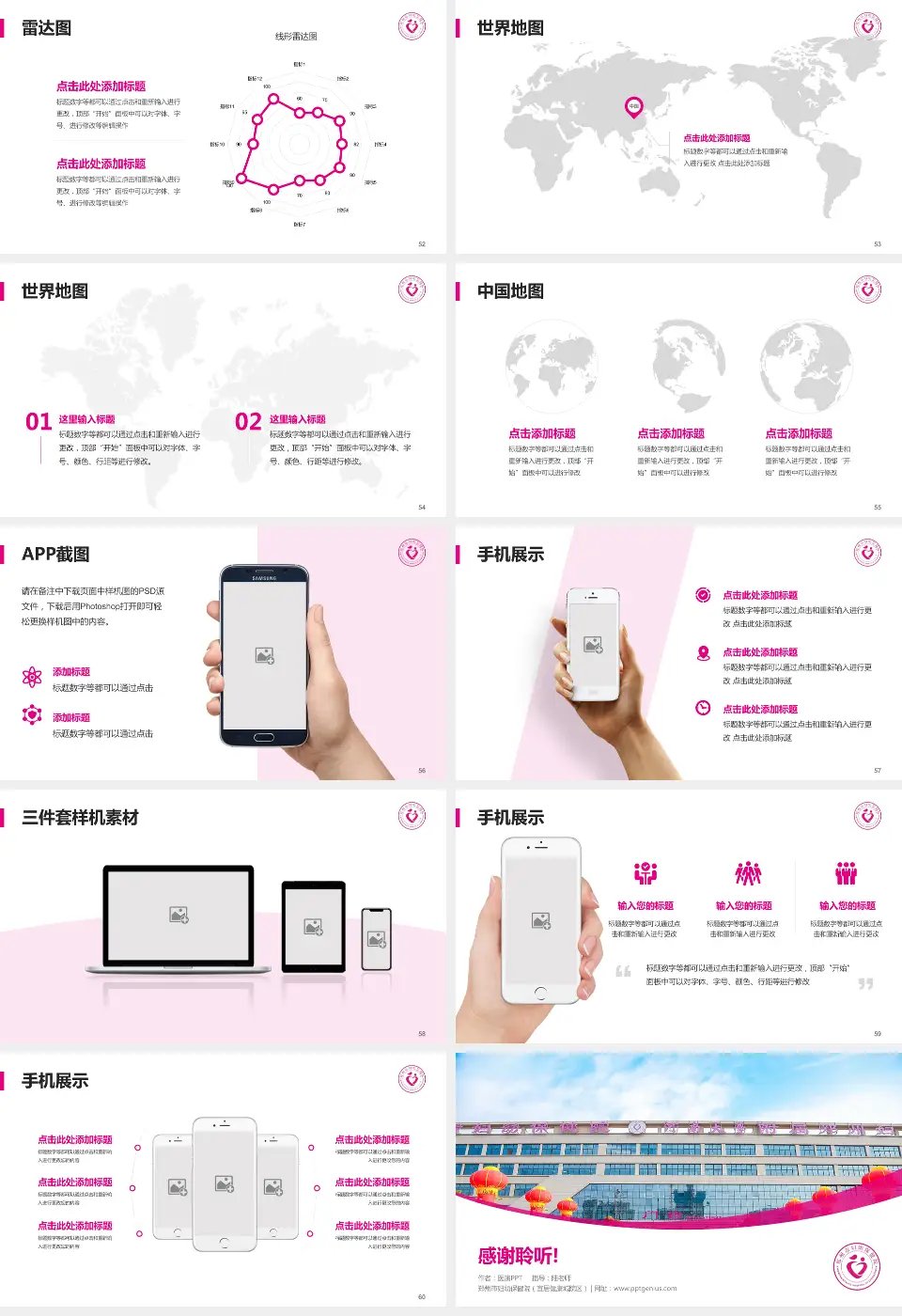 郑州市妇幼保健院（宜居健康城院区）医院简介/日常通用PPT模板16:9格式幻灯片预览图7