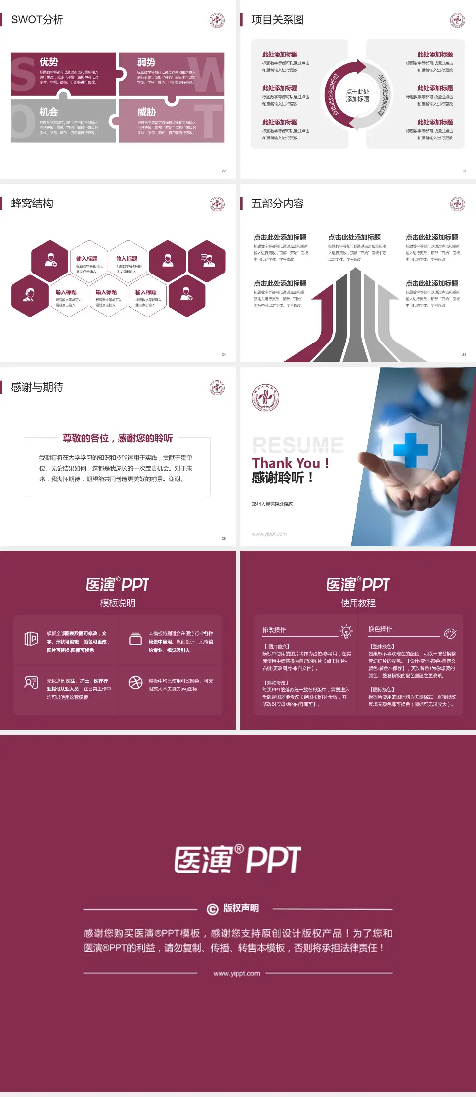 郑州人民医院北院区个人求职应聘简历PPT模板4:3格式幻灯片预览图4