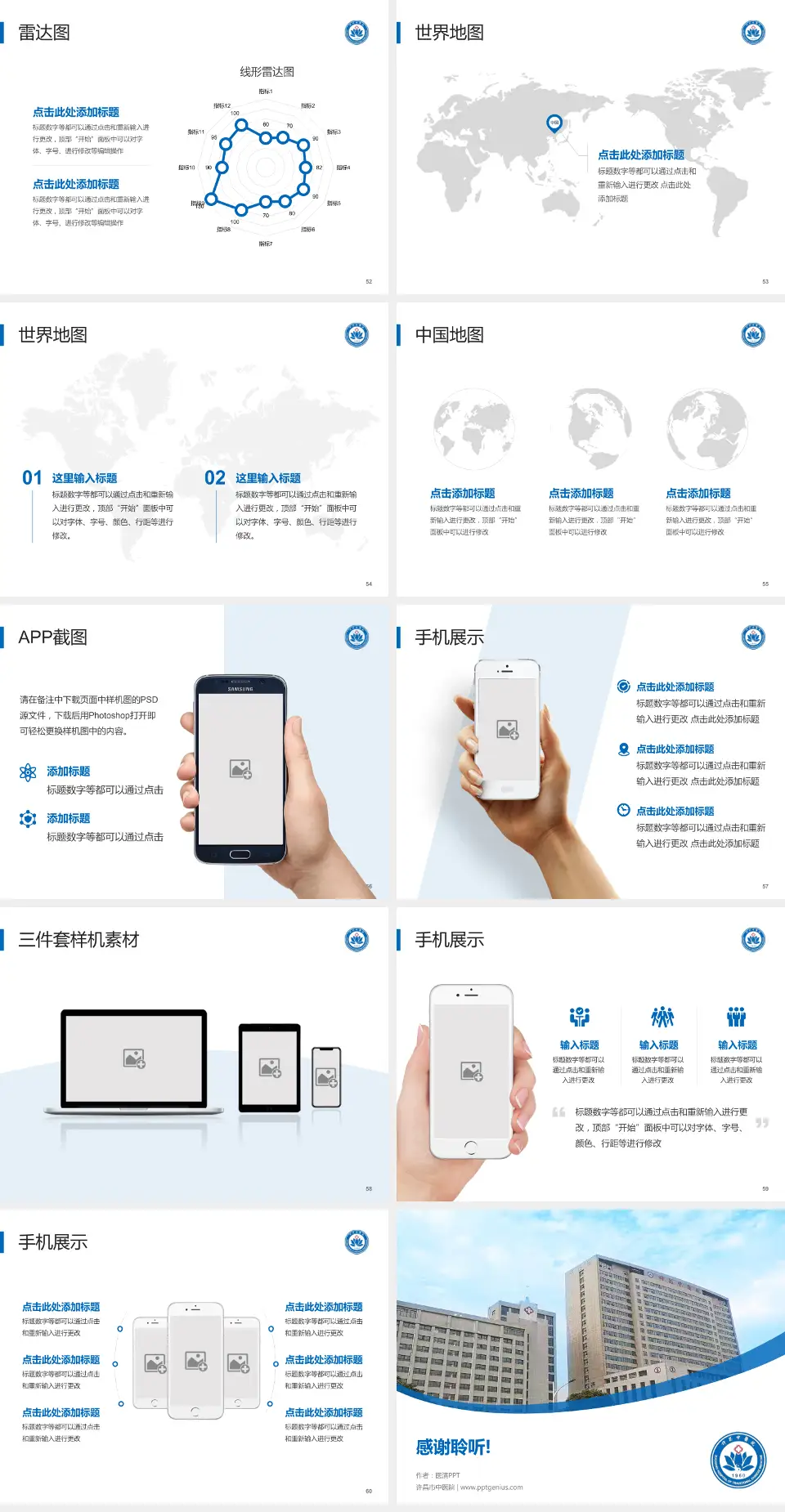 许昌市中医院医院简介/日常通用PPT模板4:3格式幻灯片预览图7