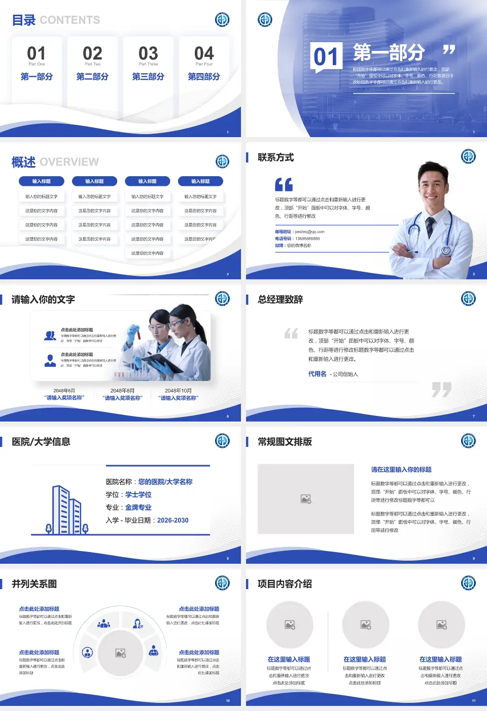 十堰市太和医院郧阳分院会议与研讨会PPT模板16:9格式幻灯片预览图2