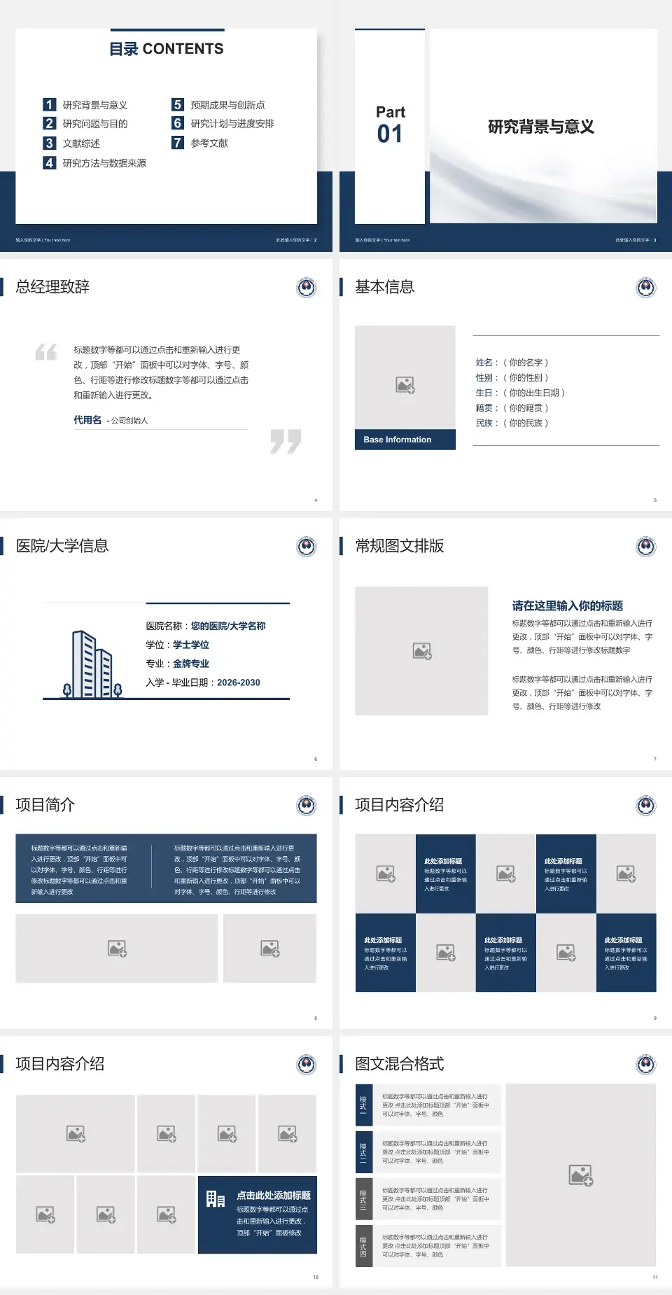河南科技大学附第一属医院景华院区个人求职应聘简历PPT模板4:3格式幻灯片预览图2