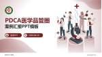 漯河市中心医院品管圈PDCA演示专用PPT模板_幻灯片封面预览图