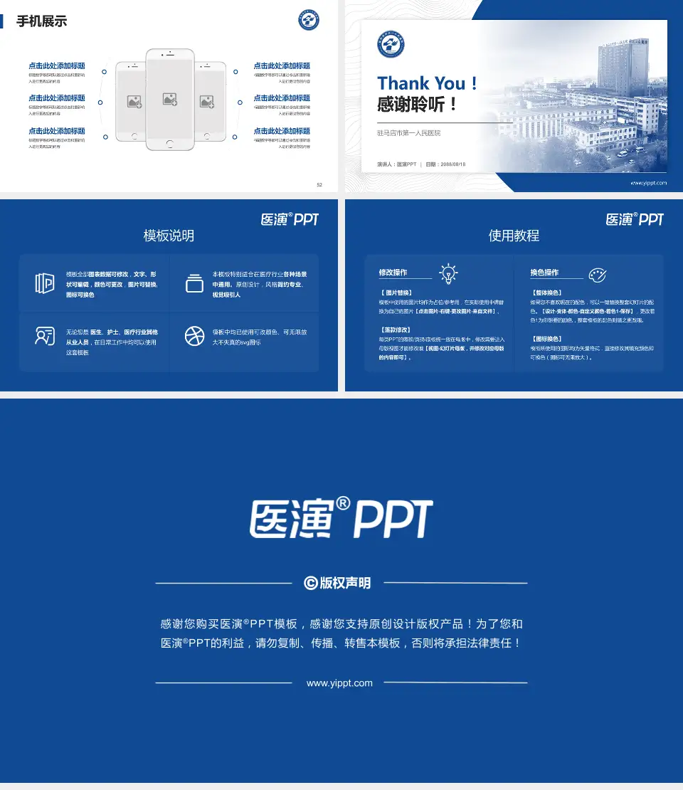 驻马店市第一人民医院医院管理报告PPT模板16:9格式幻灯片预览图7