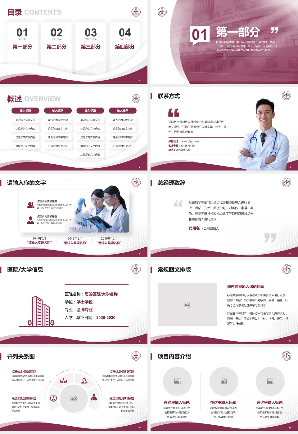 郑州人民医院北院区会议与研讨会PPT模板16:9格式幻灯片预览图2