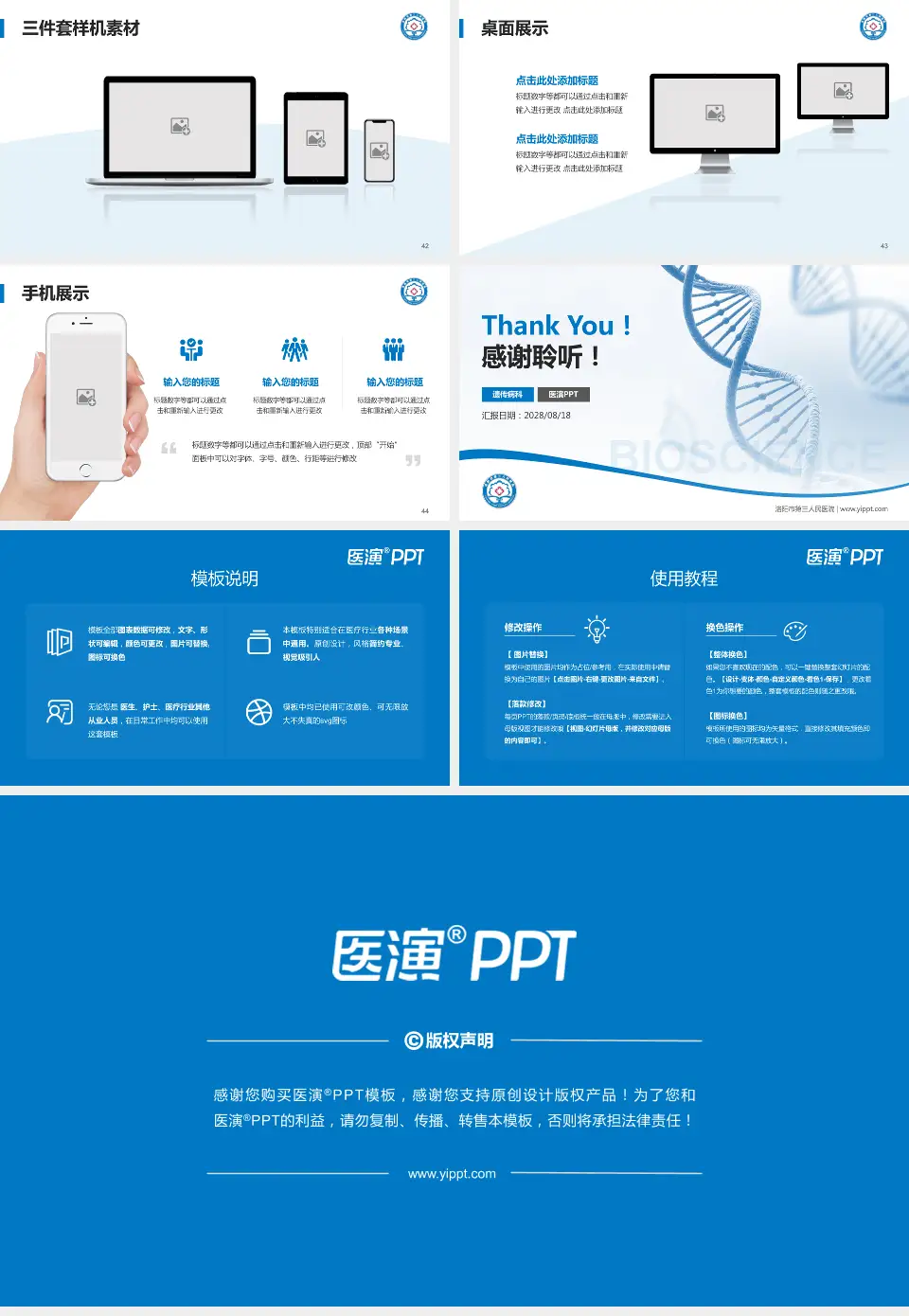 洛阳市第三人民医院项目申请与汇报PPT模板16:9格式幻灯片预览图6