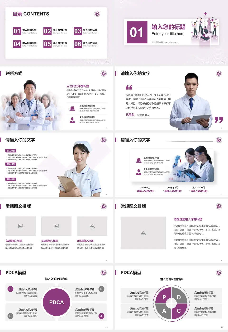 郑州大学第三附属医院东院品管圈PDCA演示专用PPT模板16:9格式幻灯片预览图2