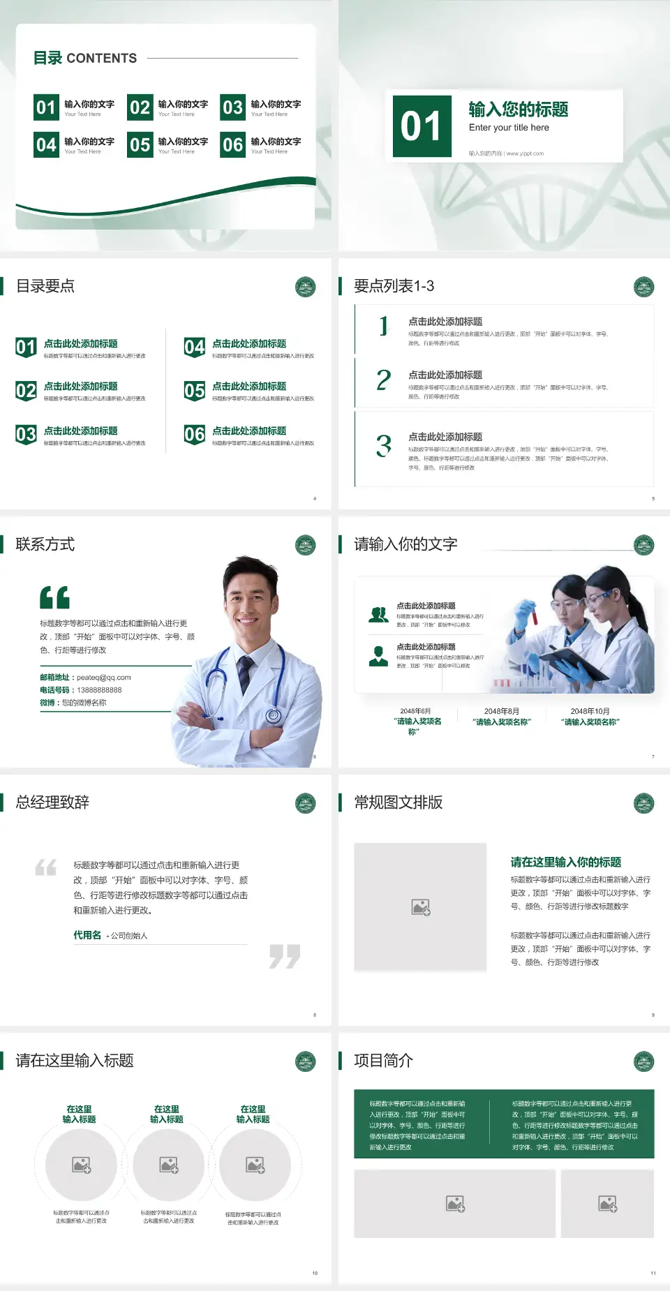 焦作市第二人民医院项目申请与汇报PPT模板4:3格式幻灯片预览图2