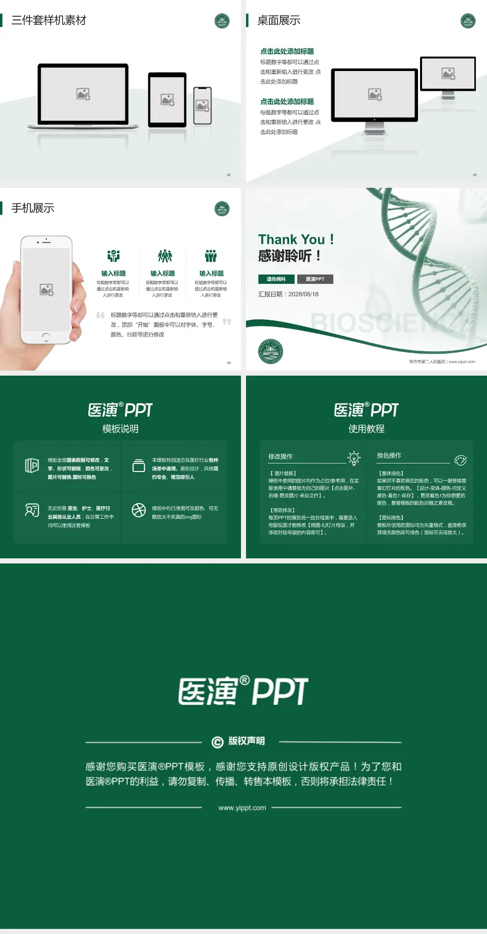 焦作市第二人民医院项目申请与汇报PPT模板4:3格式幻灯片预览图6