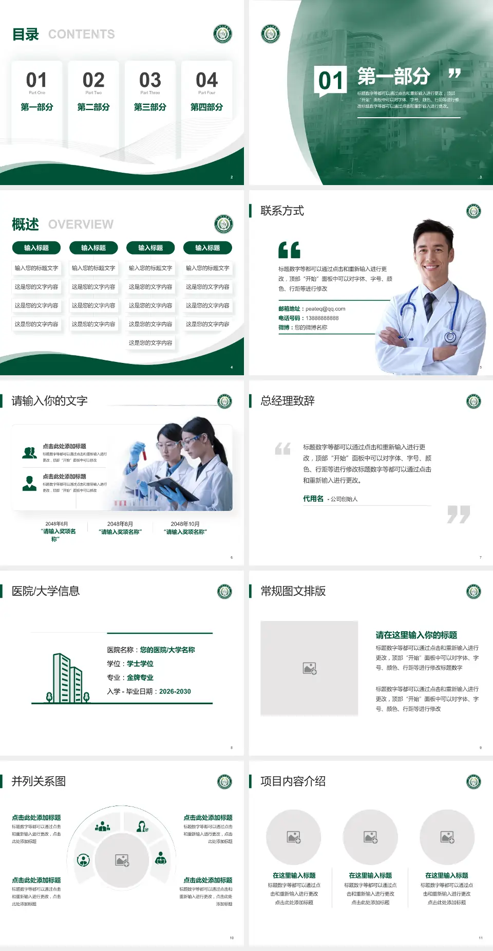 利川市人民医院会议与研讨会PPT模板4:3格式幻灯片预览图2