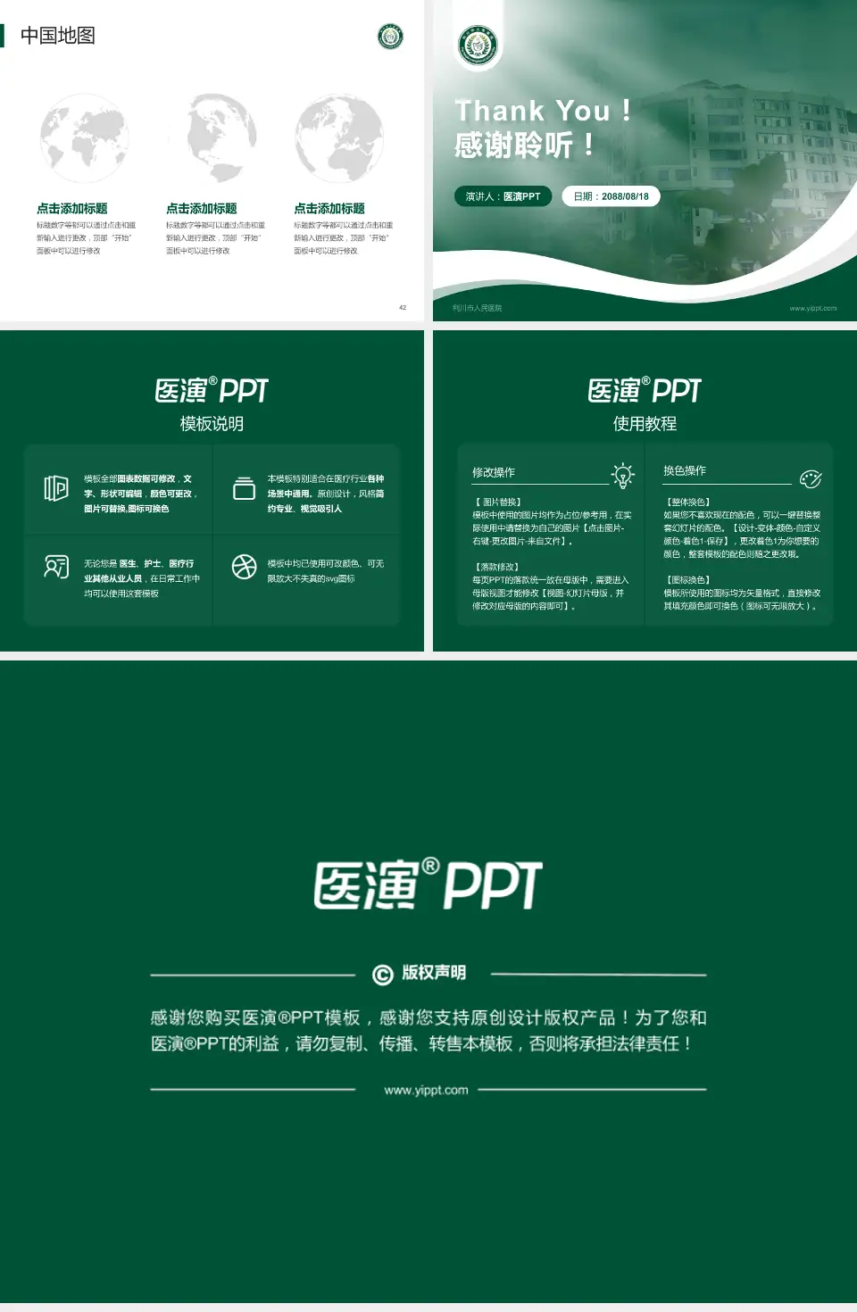 利川市人民医院会议与研讨会PPT模板4:3格式幻灯片预览图6