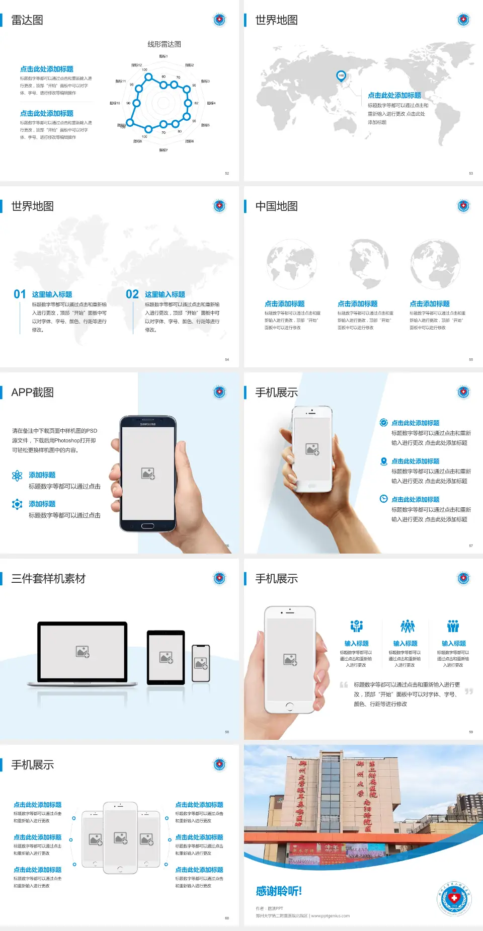 郑州大学第二附属医院北院区医院简介/日常通用PPT模板4:3格式幻灯片预览图7
