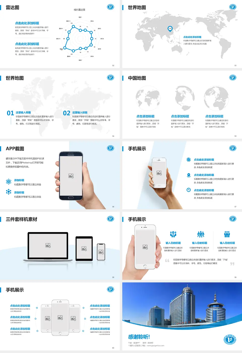 十堰市人民医院医院简介/日常通用PPT模板16:9格式幻灯片预览图7