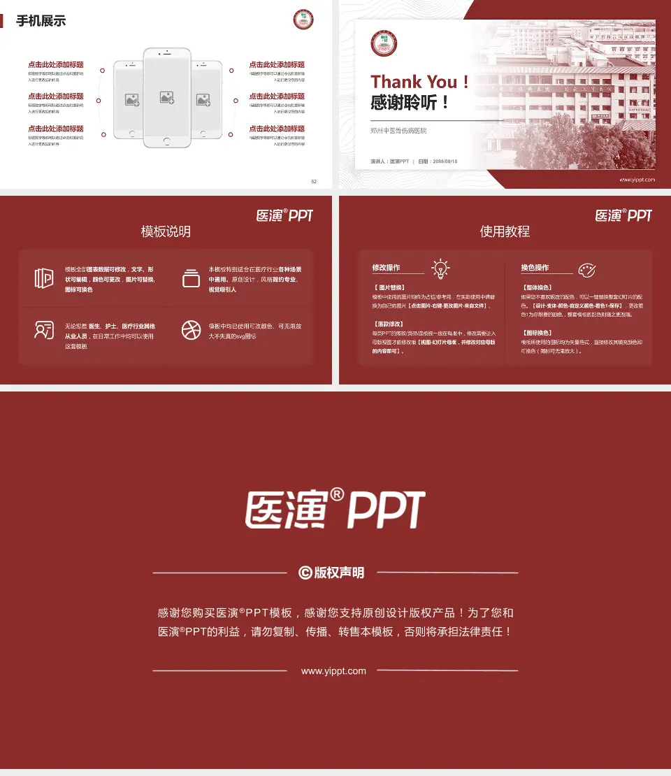 郑州中医骨伤病医院医院管理报告PPT模板16:9格式幻灯片预览图7