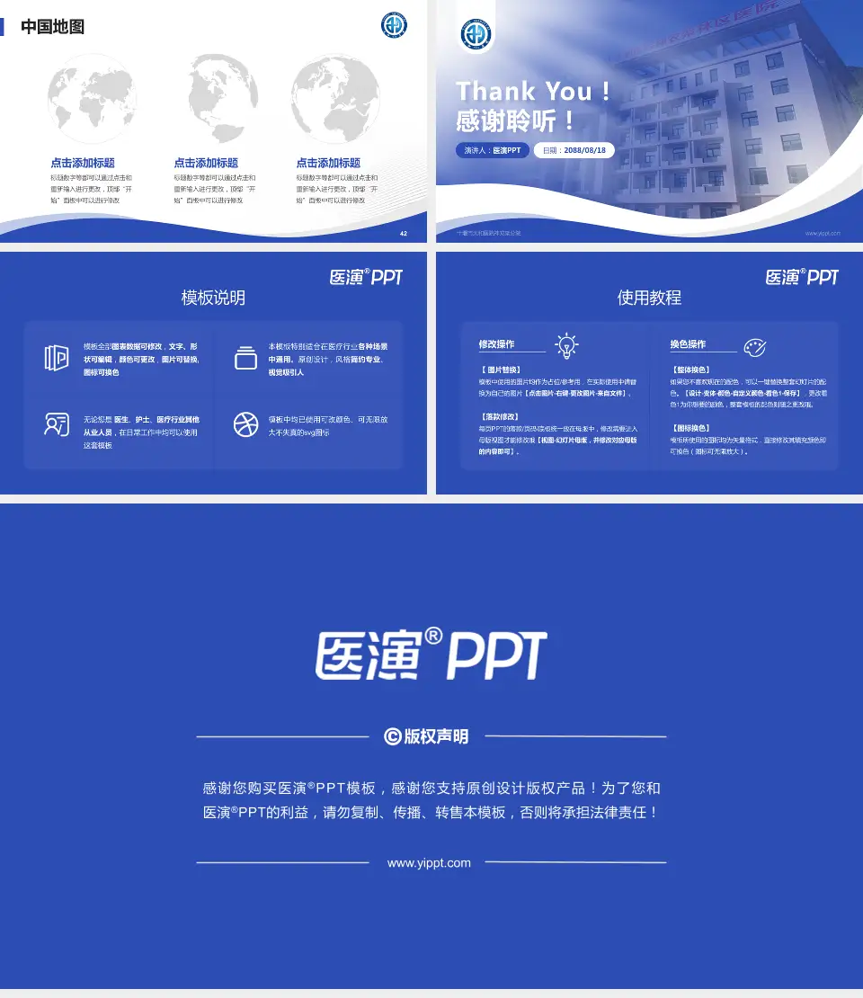 十堰市太和医院神龙架分院会议与研讨会PPT模板16:9格式幻灯片预览图6