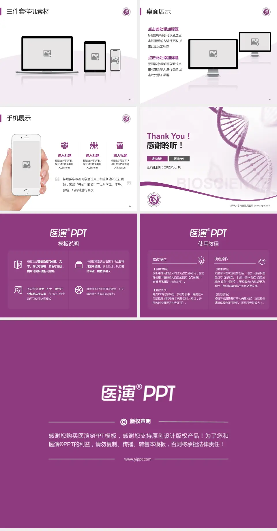 郑州大学第三附属医院项目申请与汇报PPT模板4:3格式幻灯片预览图6