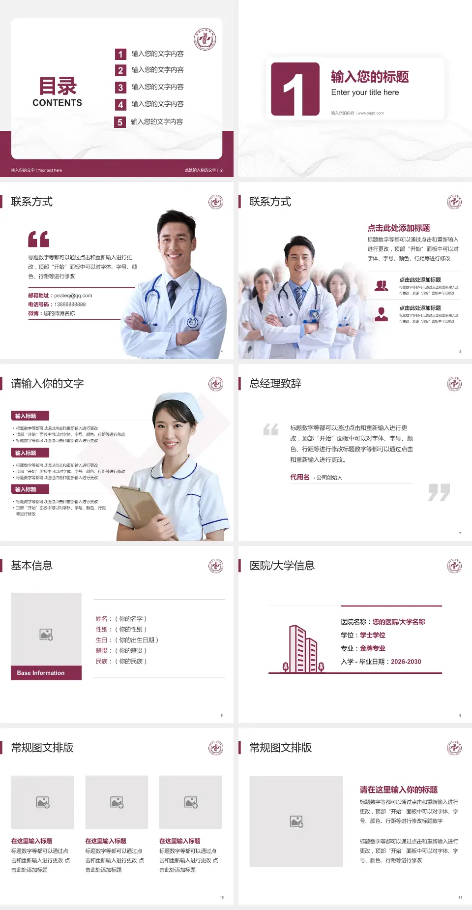 郑州人民医院北院区护理专业职业生涯规划PPT模板4:3格式幻灯片预览图2