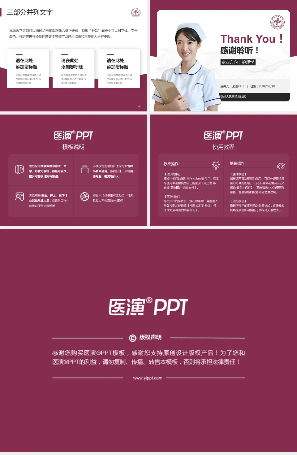 郑州人民医院北院区护理专业职业生涯规划PPT模板4:3格式幻灯片预览图6