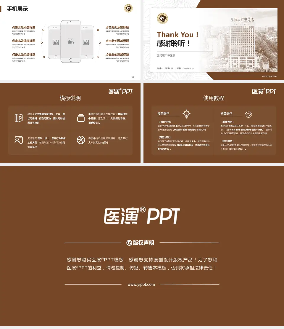 驻马店市中医院医院管理报告PPT模板16:9格式幻灯片预览图7