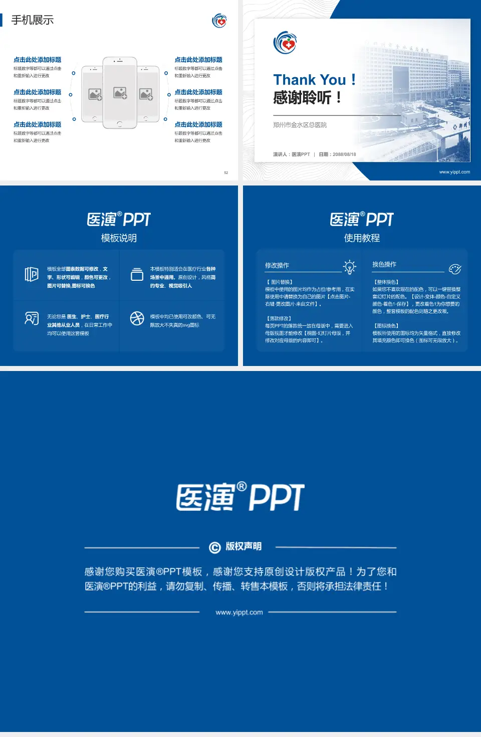 郑州市金水区总医院医院管理报告PPT模板4:3格式幻灯片预览图7