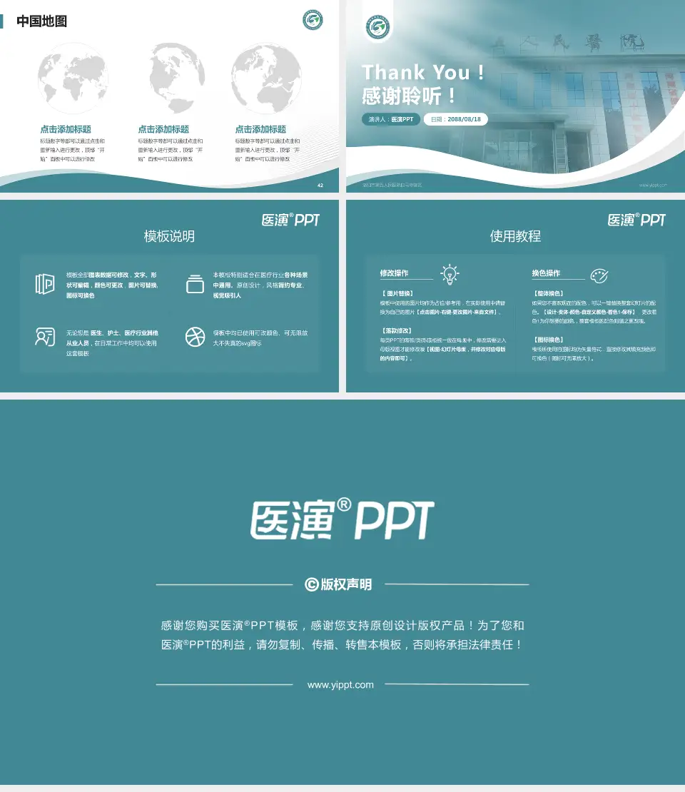 洛阳市第五人民医院白马寺院区会议与研讨会PPT模板16:9格式幻灯片预览图6