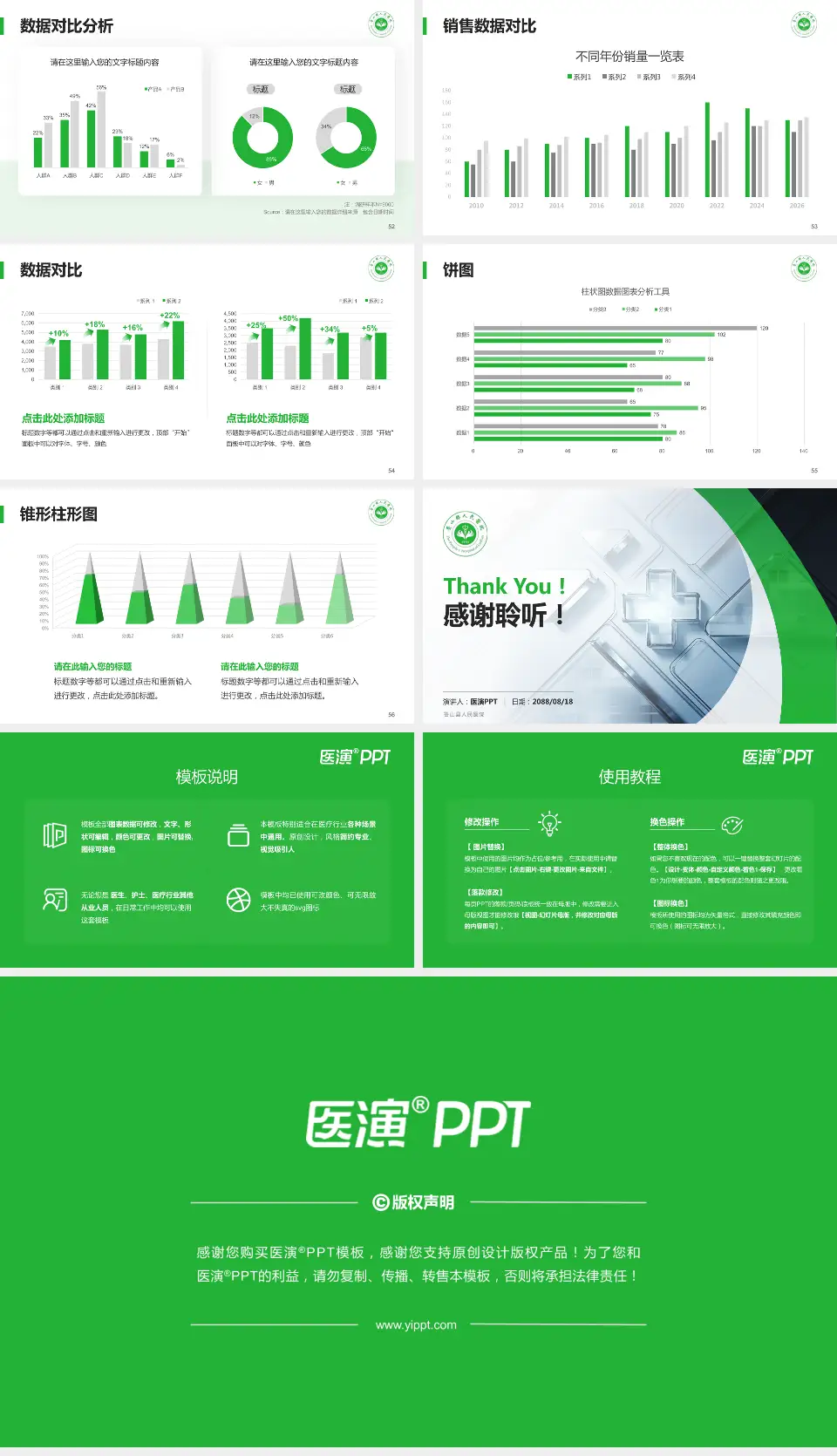 鲁山县人民医院医疗行业比赛专用PPT模板16:9格式幻灯片预览图7