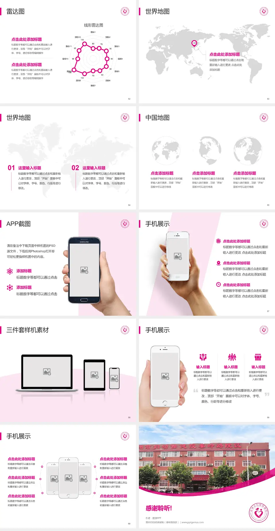 郑州市妇幼保健院（秦岭路院区）医院简介/日常通用PPT模板4:3格式幻灯片预览图7