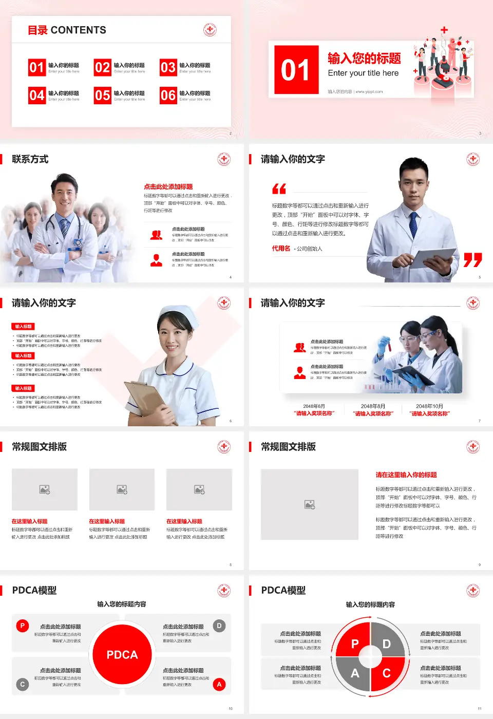 郑州市第一人民医院主院区品管圈PDCA演示专用PPT模板16:9格式幻灯片预览图2