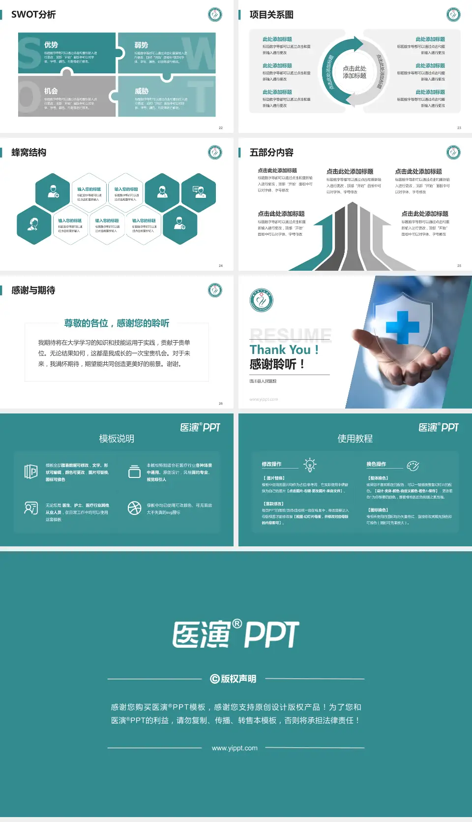 潢川县人民医院个人求职应聘简历PPT模板16:9格式幻灯片预览图4