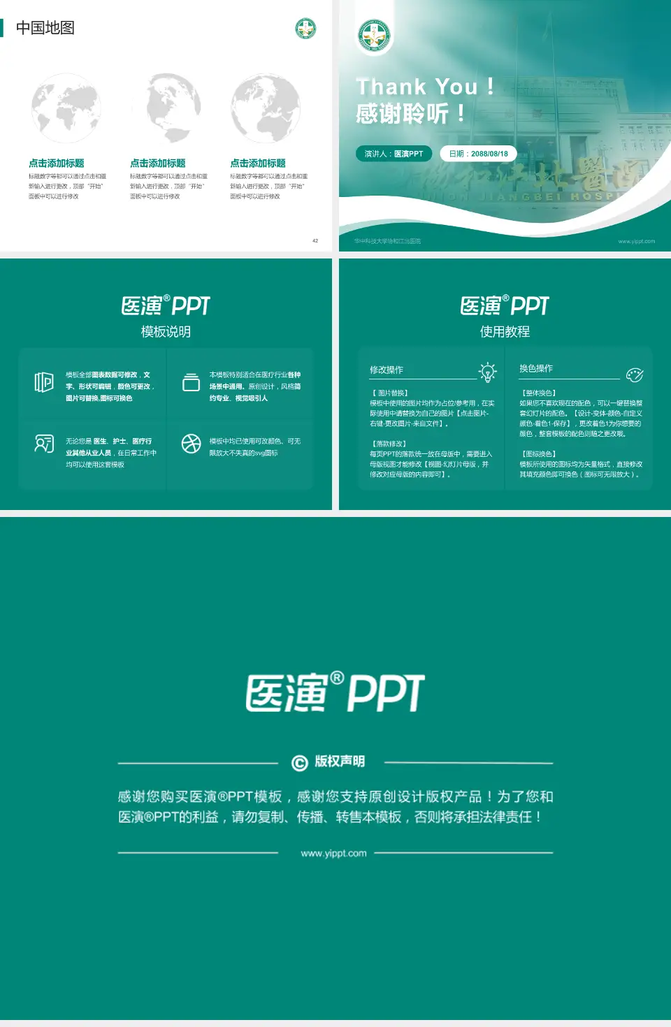 华中科技大学协和江北医院会议与研讨会PPT模板4:3格式幻灯片预览图6