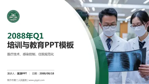 焦作市第二人民医院培训与教育PPT模板