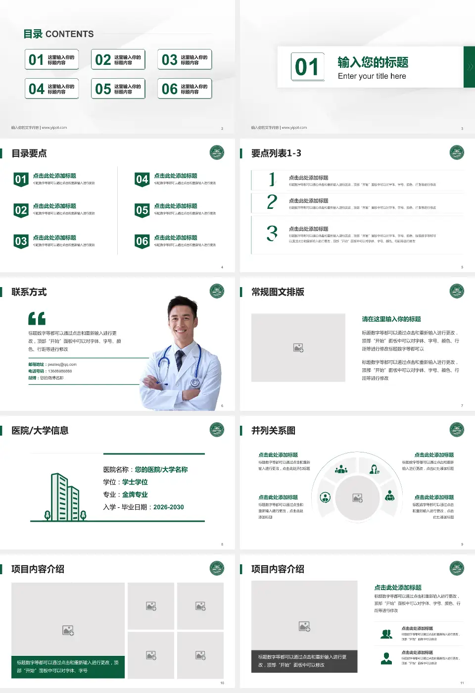 焦作市第二人民医院培训与教育PPT模板16:9格式幻灯片预览图2