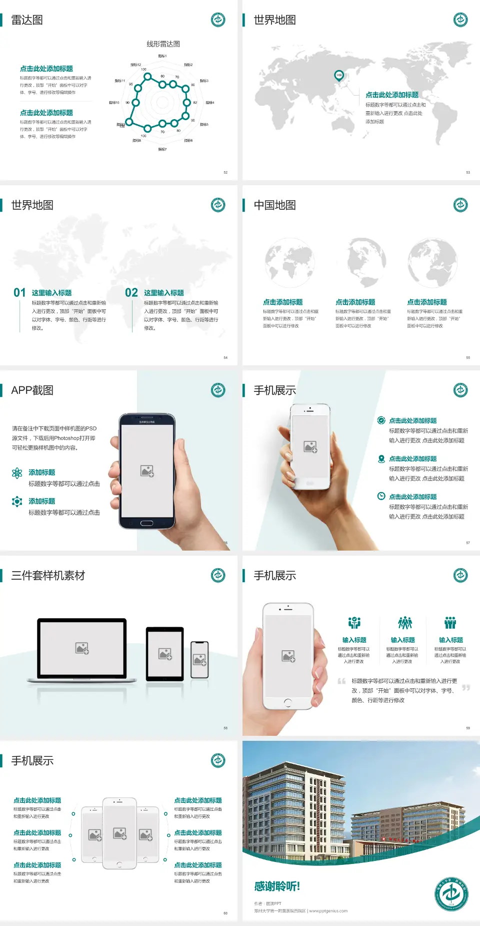 郑州大学第一附属医院西院区医院简介/日常通用PPT模板4:3格式幻灯片预览图7