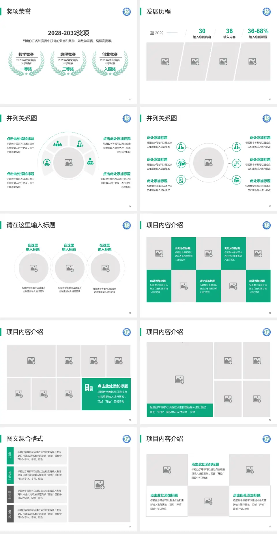 中国人民解放军四五七医院护理专业职业生涯规划PPT模板4:3格式幻灯片预览图3