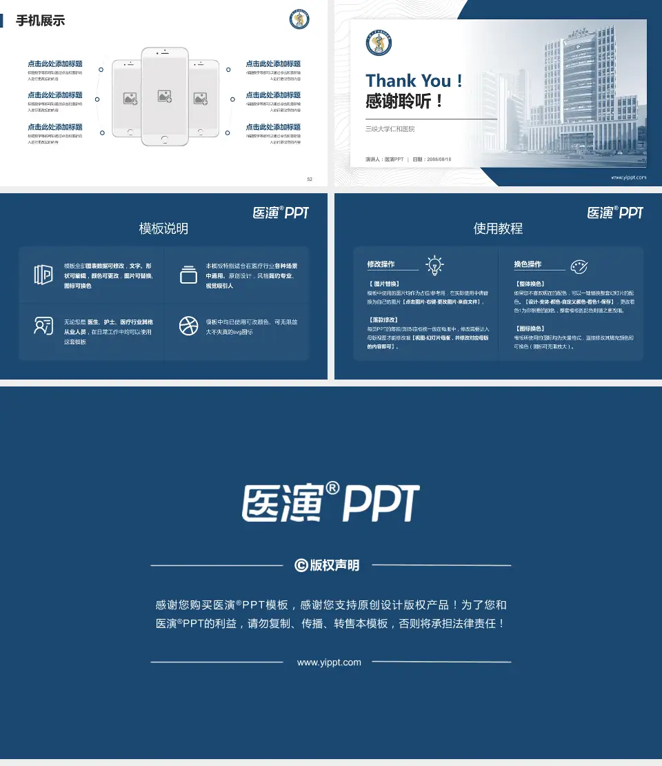 三峡大学仁和医院医院管理报告PPT模板16:9格式幻灯片预览图7