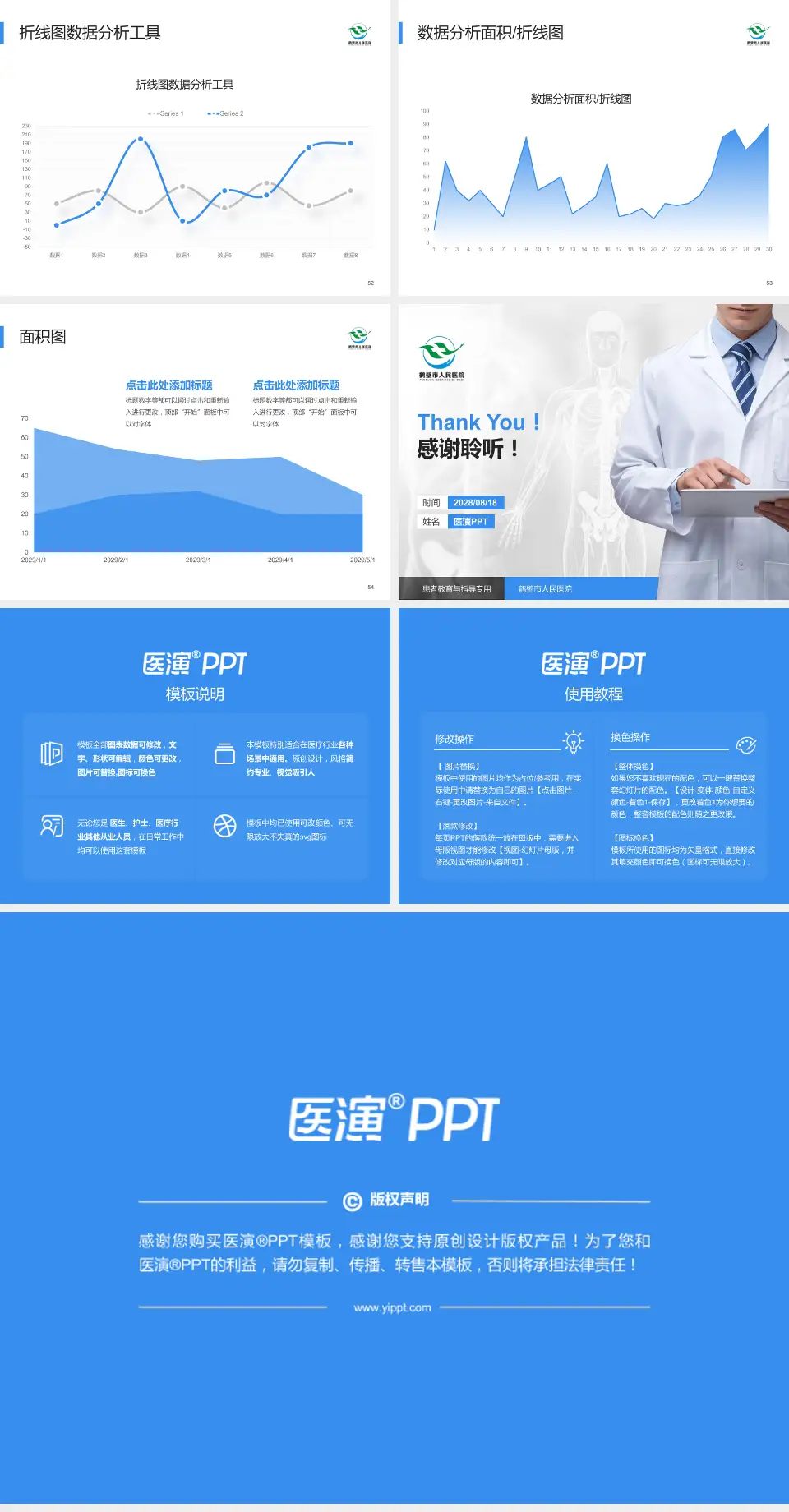 鹤壁市人民医院患者教育与指导PPT模板4:3格式幻灯片预览图7