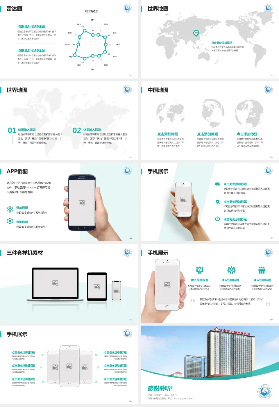 濮阳市安阳地区医院医院简介/日常通用PPT模板16:9格式幻灯片预览图7
