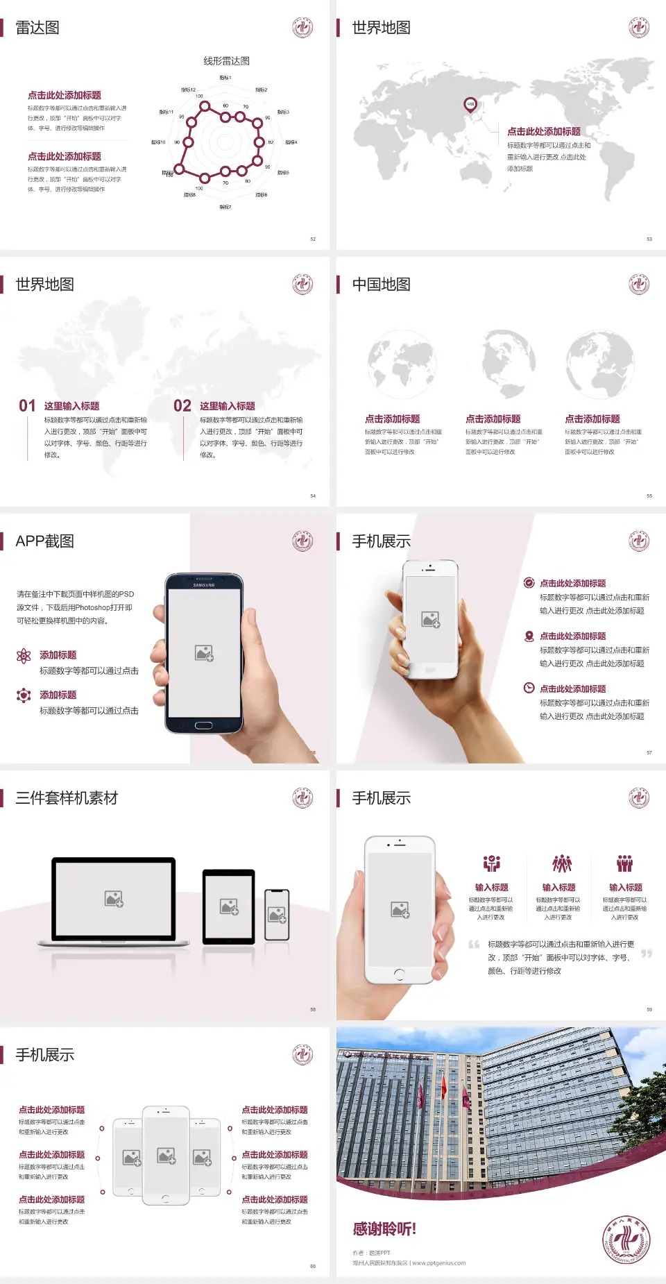 郑州人民医院郑东院区医院简介/日常通用PPT模板4:3格式幻灯片预览图7