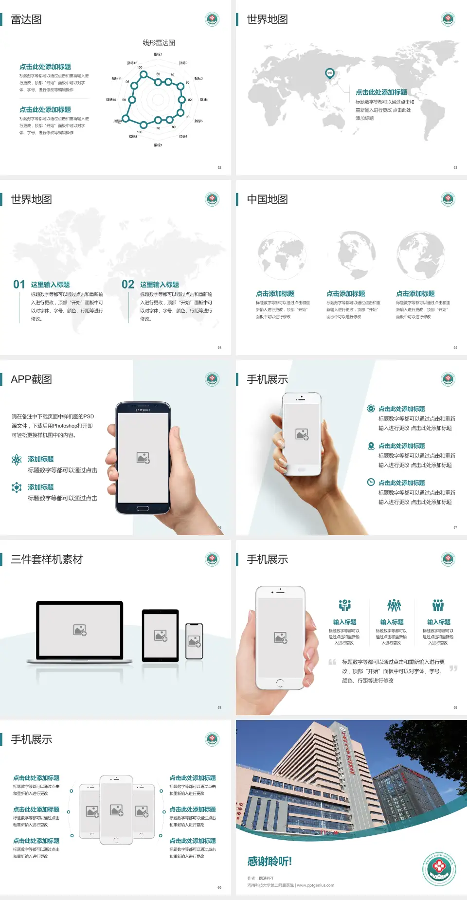 河南科技大学第二附属医院医院简介/日常通用PPT模板4:3格式幻灯片预览图7