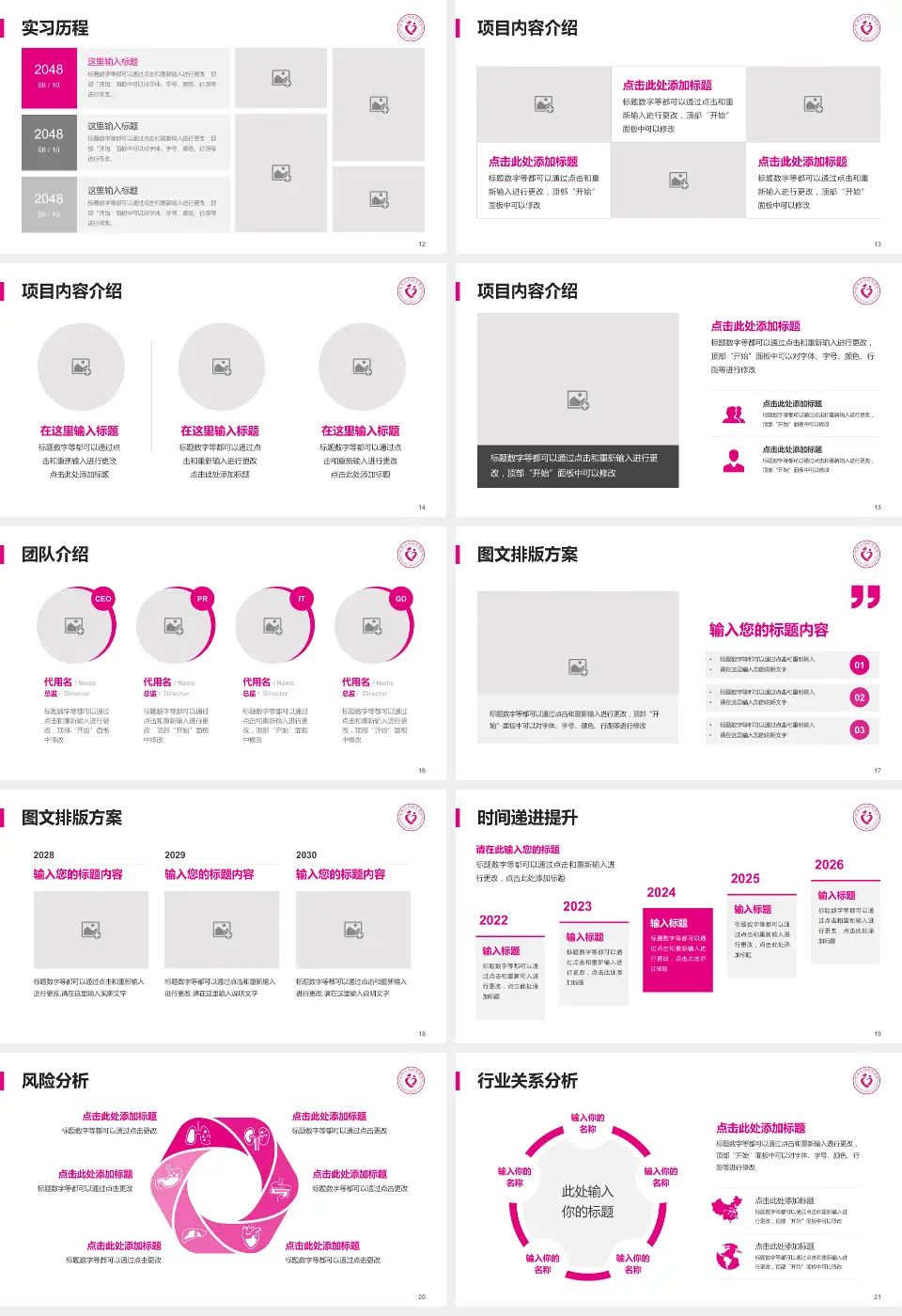 郑州市妇幼保健院（宜居健康城院区）个人求职应聘简历PPT模板16:9格式幻灯片预览图3
