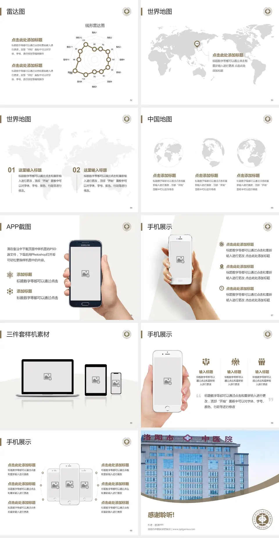 洛阳市中医院涧西院区医院简介/日常通用PPT模板4:3格式幻灯片预览图7