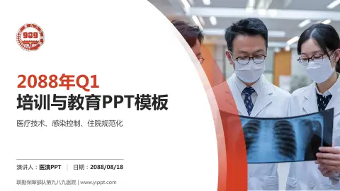 联勤保障部队第九八九医院培训与教育PPT模板