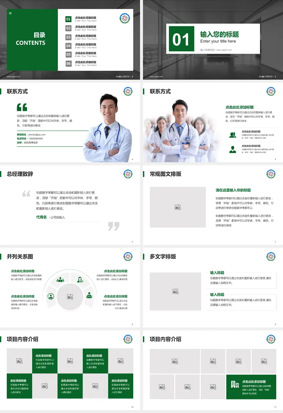焦作煤业集团中央医院医疗知识普及PPT模板16:9格式幻灯片预览图2