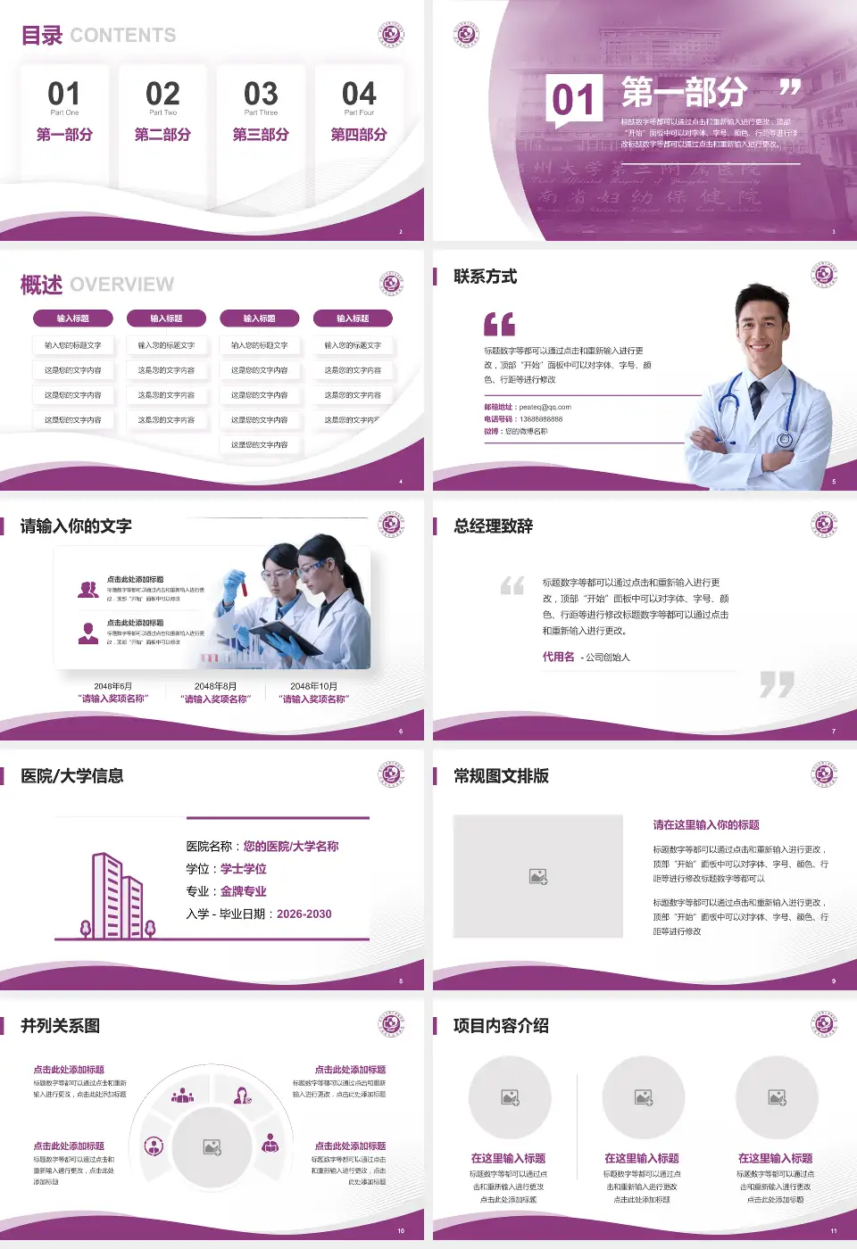 郑州大学第三附属医院会议与研讨会PPT模板16:9格式幻灯片预览图2