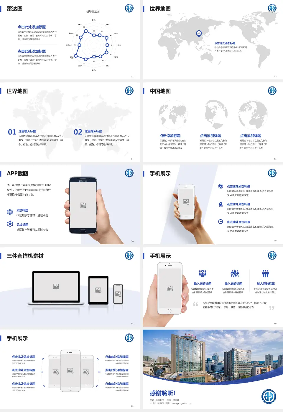 十堰市太和医院医院简介/日常通用PPT模板16:9格式幻灯片预览图7