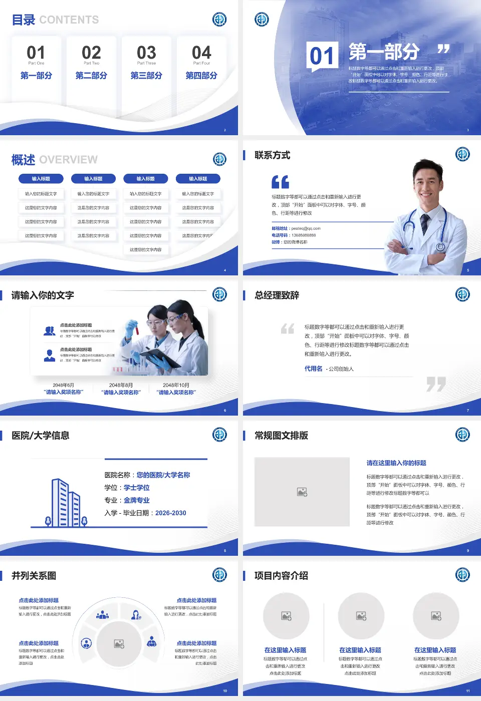 十堰市太和医院会议与研讨会PPT模板16:9格式幻灯片预览图2