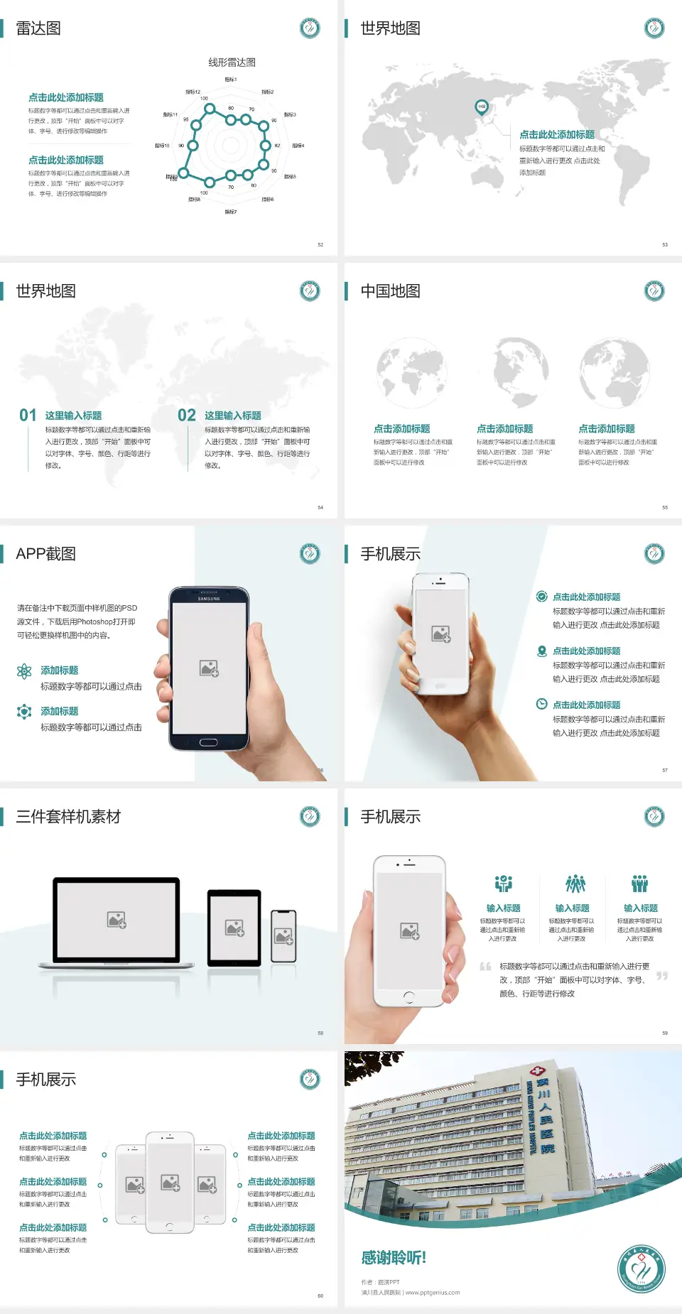 潢川县人民医院医院简介/日常通用PPT模板4:3格式幻灯片预览图7