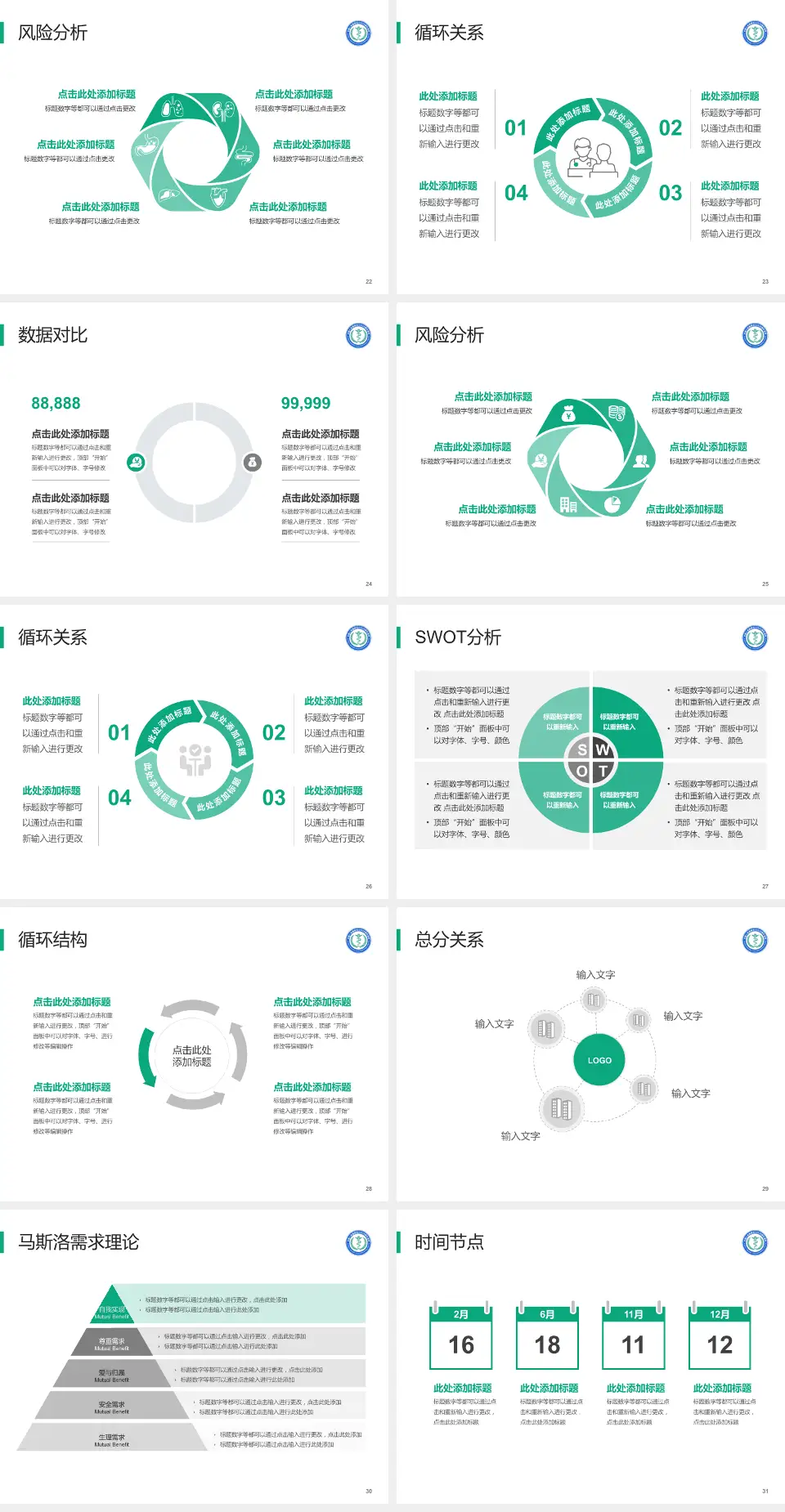 中国人民解放军四五七医院科研成果展示PPT模板4:3格式幻灯片预览图4