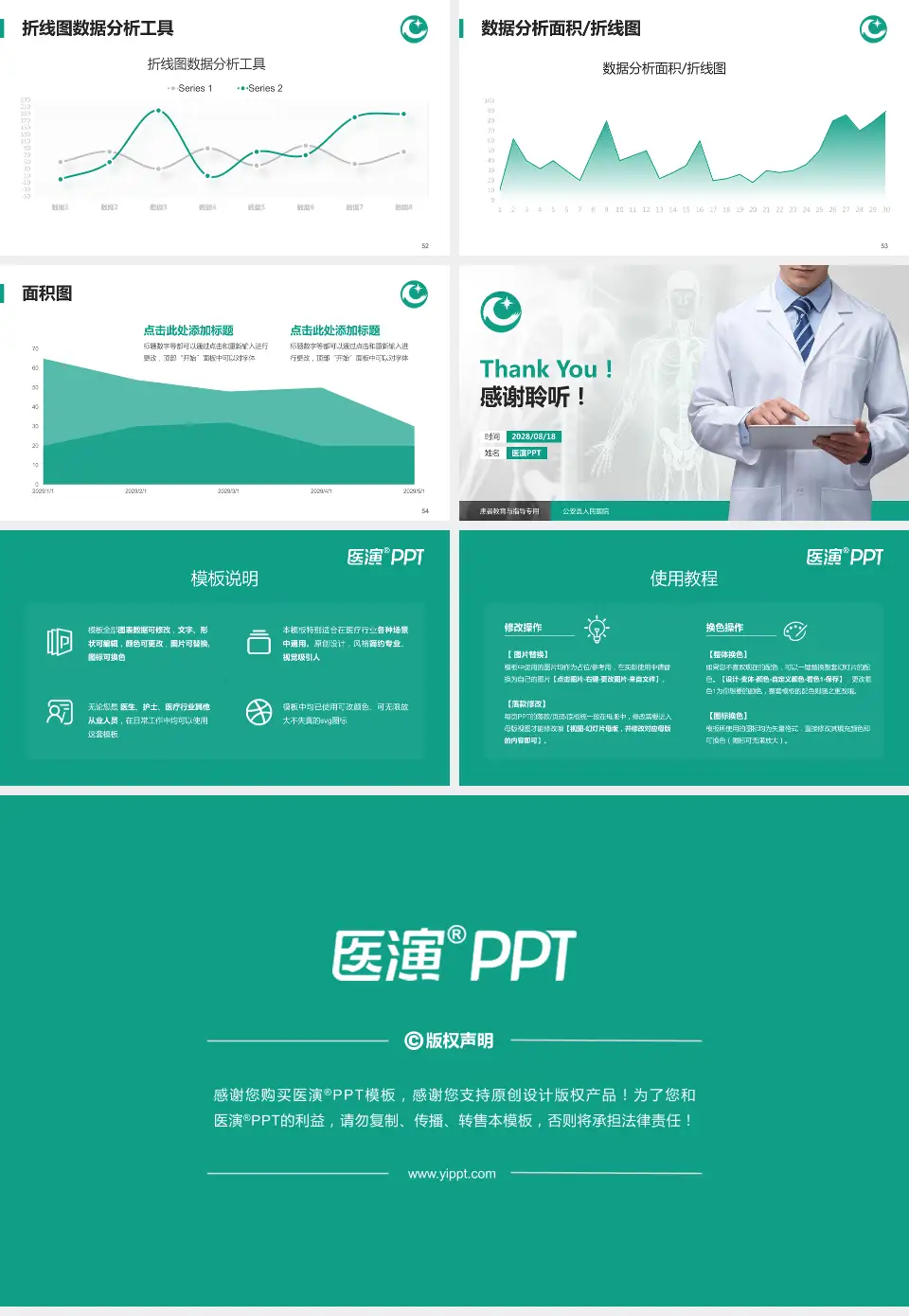 公安县人民医院患者教育与指导PPT模板16:9格式幻灯片预览图7