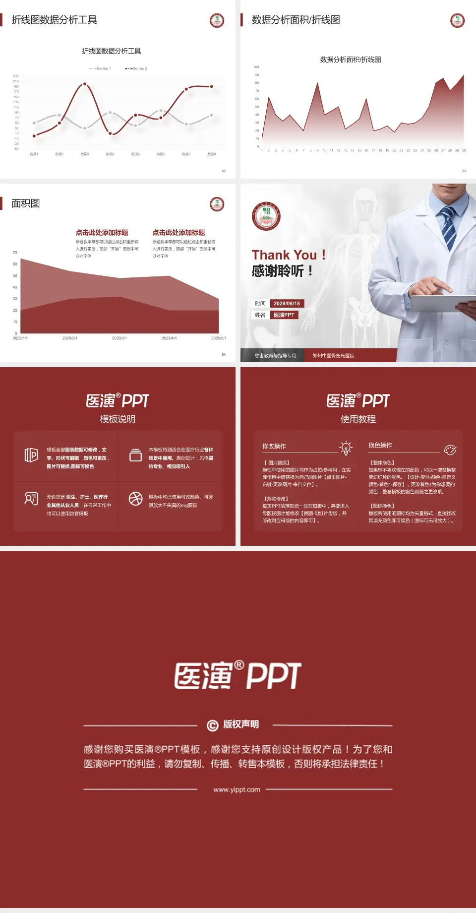 郑州中医骨伤病医院患者教育与指导PPT模板4:3格式幻灯片预览图7