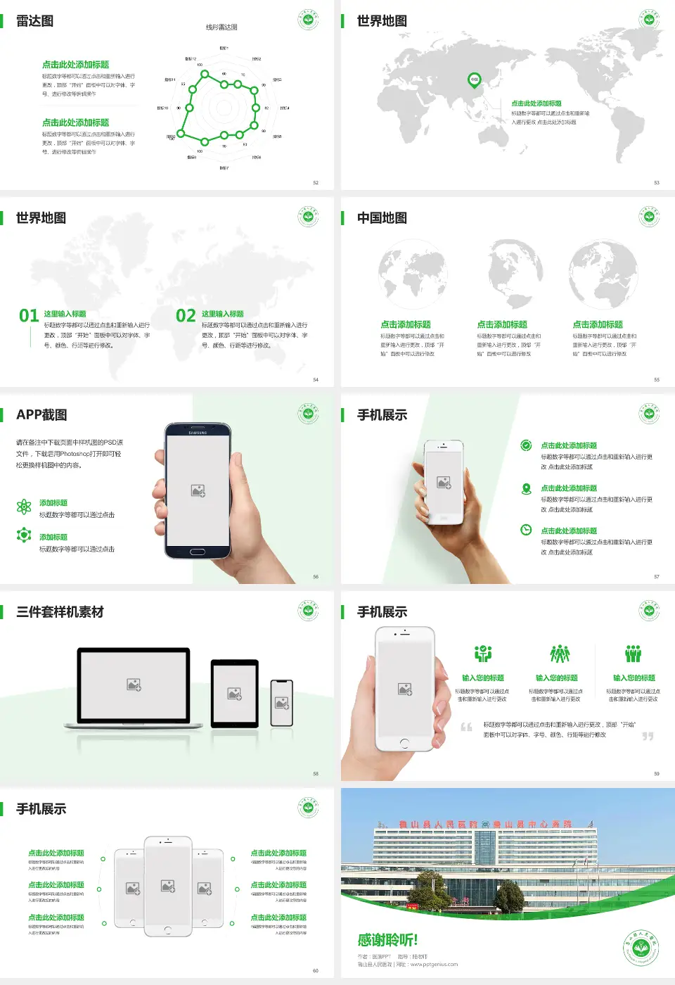 鲁山县人民医院医院简介/日常通用PPT模板16:9格式幻灯片预览图7
